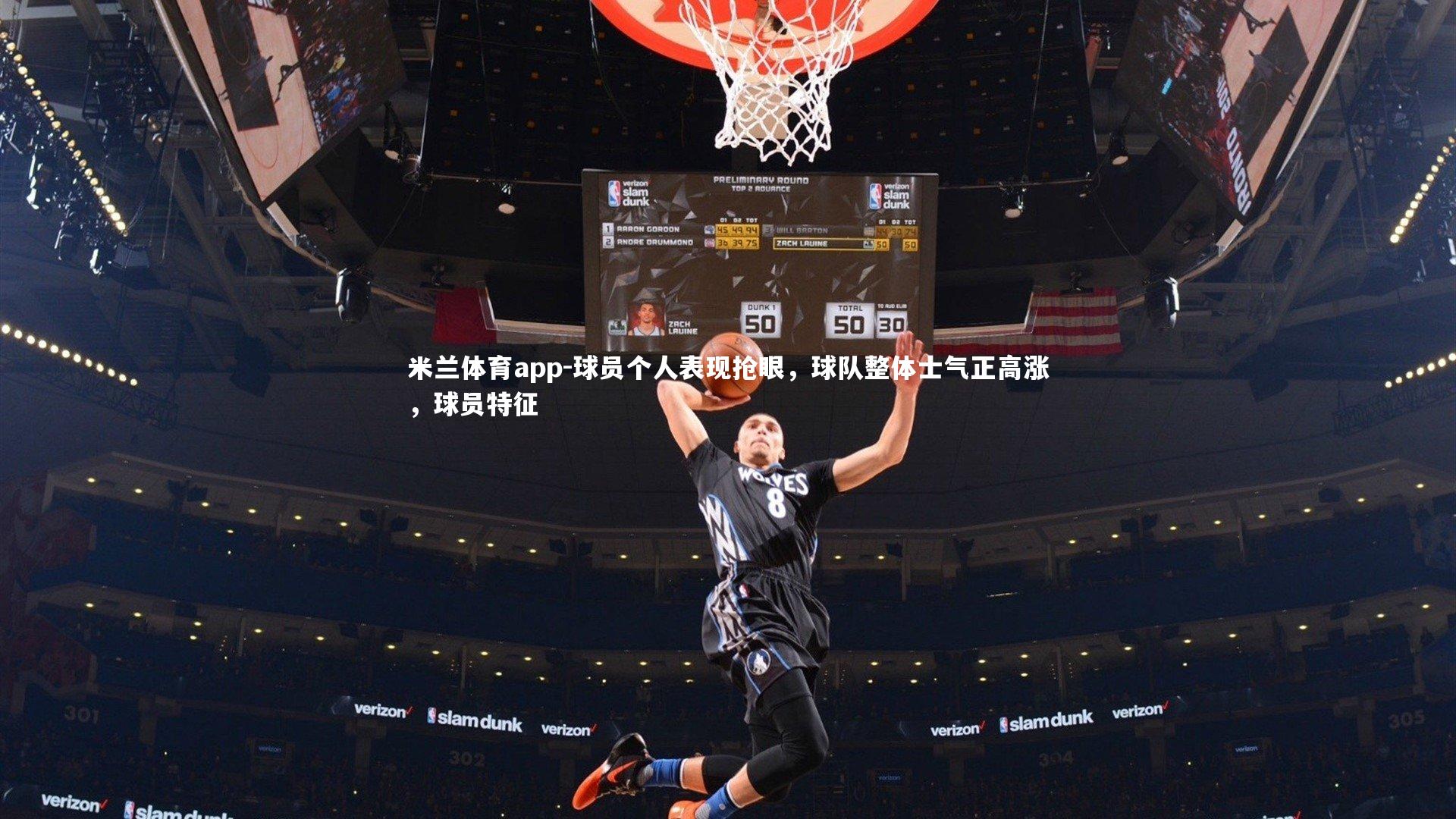 球员个人表现抢眼，球队整体士气正高涨，球员特征