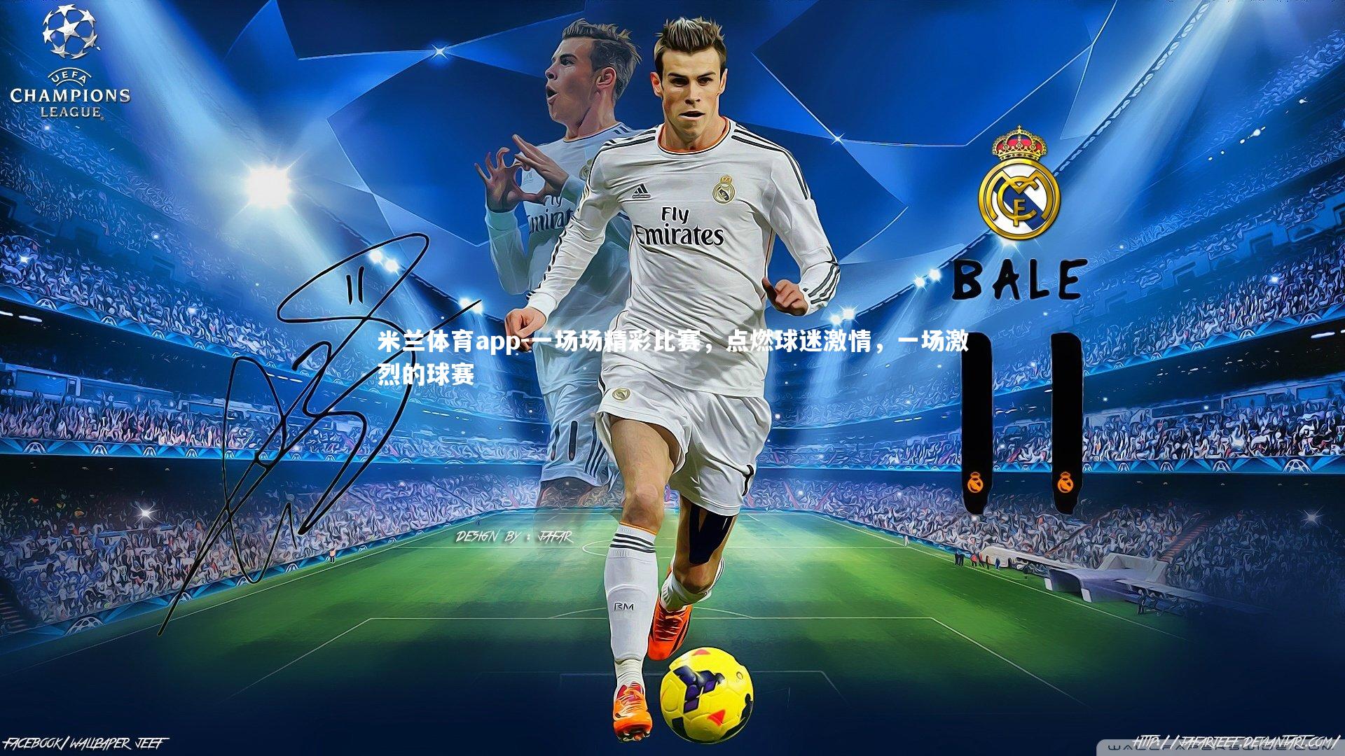 米兰体育app-一场场精彩比赛，点燃球迷激情，一场激烈的球赛