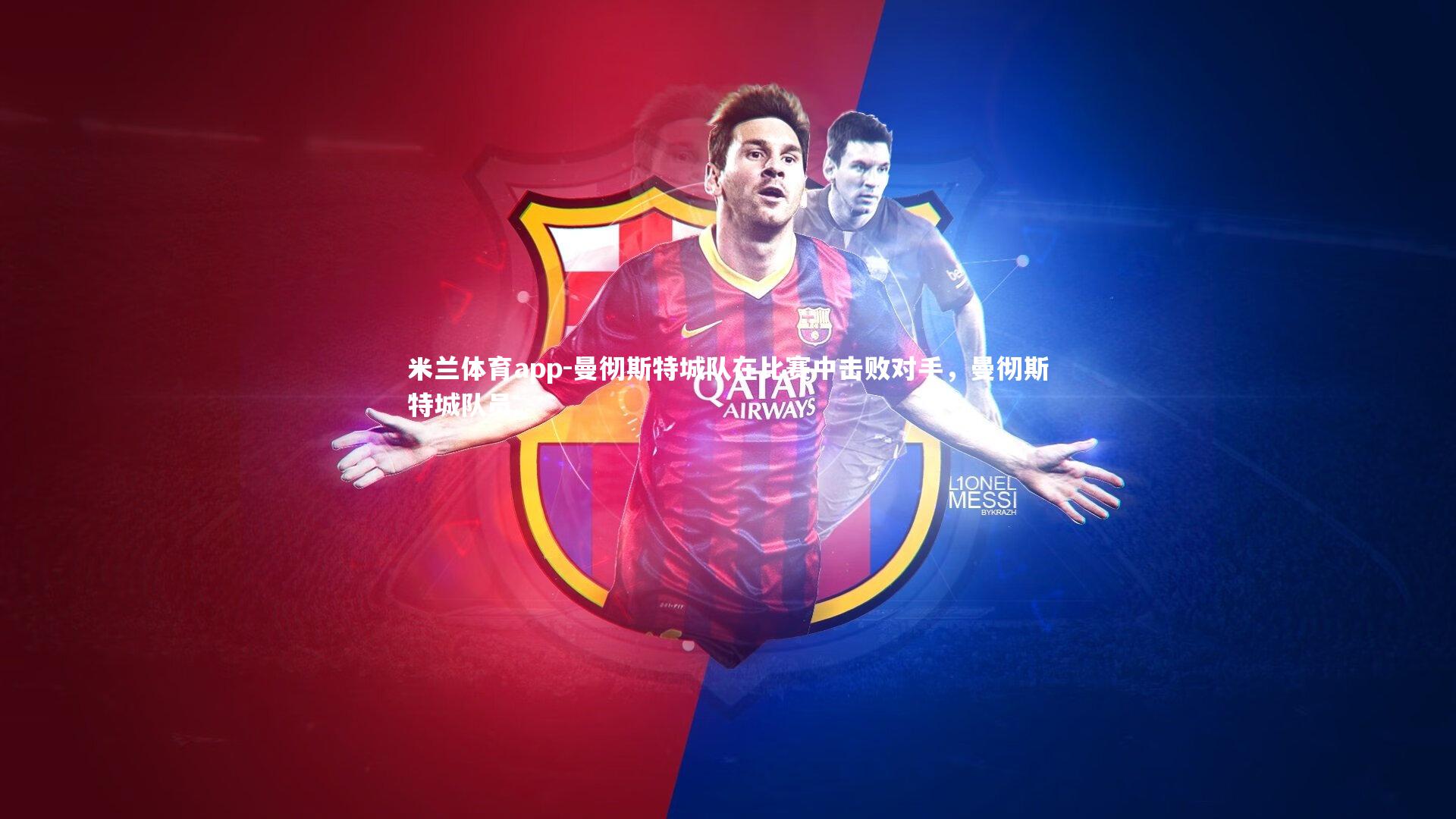 曼彻斯特城队在比赛中击败对手，曼彻斯特城队员