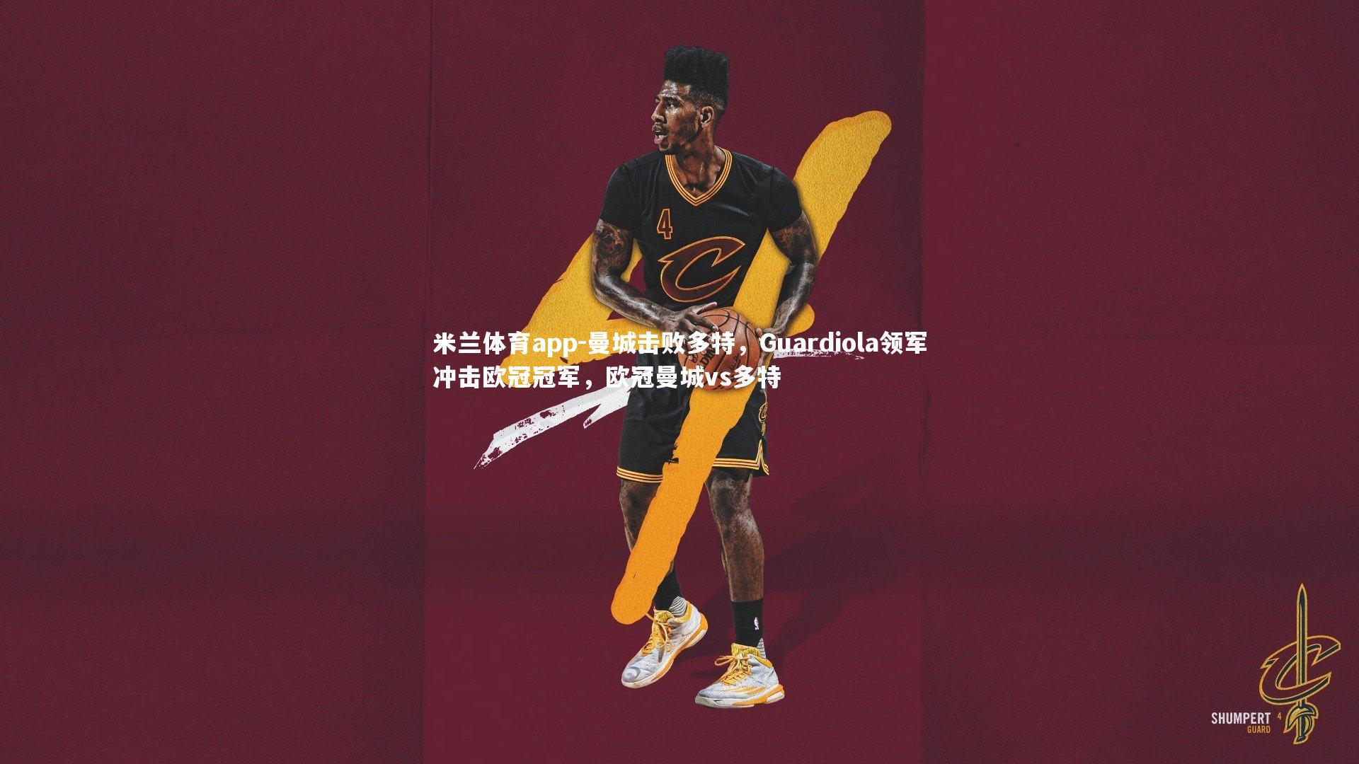 曼城击败多特，Guardiola领军冲击欧冠冠军，欧冠曼城vs多特