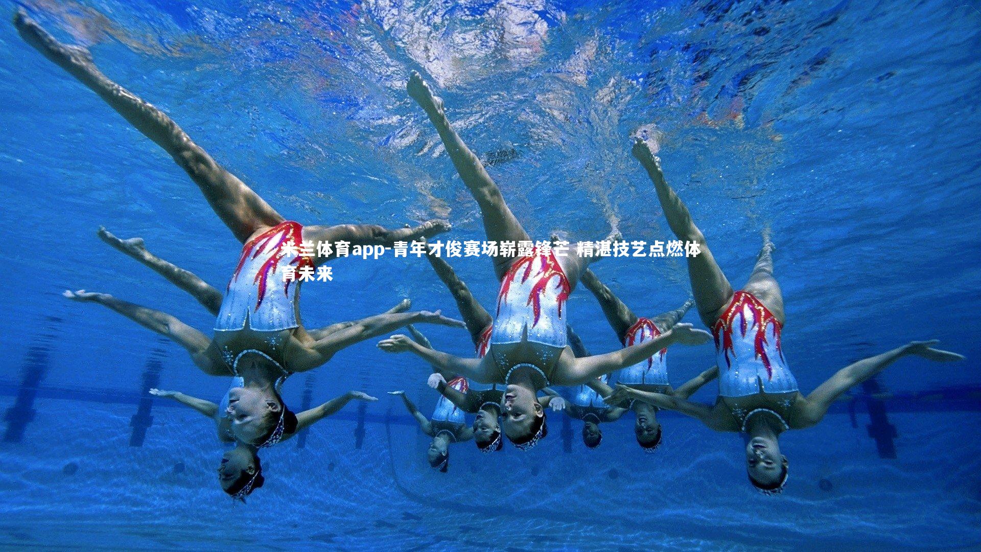 青年才俊赛场崭露锋芒 精湛技艺点燃体育未来